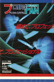 Pro Yakyuu Fan - Box - Front (Japan) - 592x888