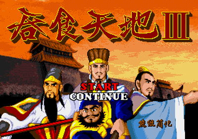 Conquering the World III - Screenshot - Game Title (China) - 320x224