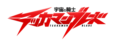 Uchuu no Kishi: Tekkaman Blade - Clear Logo (Japan) - 4500x1730