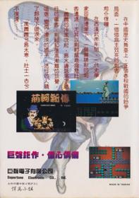 Jing Ke Xin Zhuan - Box - Back (China) - 634x900