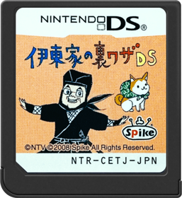 Itouke No Urawaza DS - Cart - Front (Japan) - 517x564