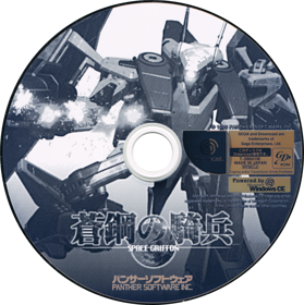 Aoi Hagane no Kihei: Space Griffon - Disc (Japan) - 1390x1395