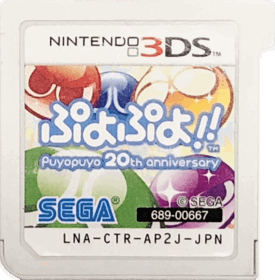Puyo Puyo!! 20th Anniversary - Cart - Front (Japan) - 858x874