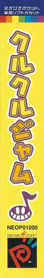 Cool Cool Jam - Box - Spine (Japan) - 317x2000