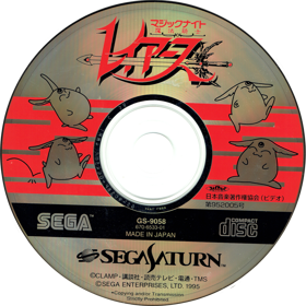 Magic Knight Rayearth - Disc (Japan) - 1391x1393