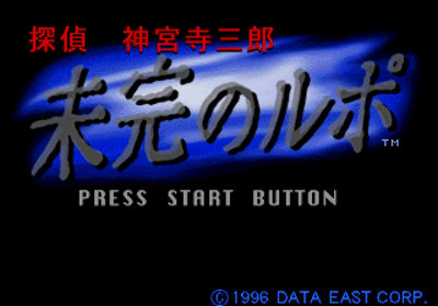 Tantei Jinguuji Saburou: Mikan no Report - Screenshot - Game Title (Japan) - 320x224