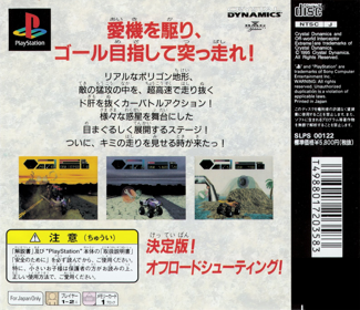 Off-World Interceptor Extreme - Box - Back (Japan) - 1576x1360