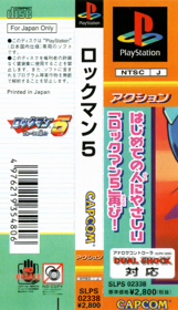 Rockman 5: Complete Works - Banner (Japan) - 1630x2836