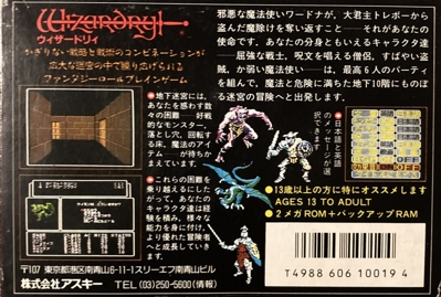 Wizardry: Proving Grounds of the Mad Overlord - Box - Back (Japan) - 1204x812