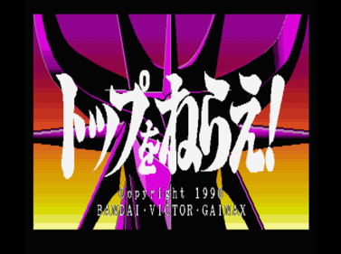 Cybernetic Hi-School Part 3 - Screenshot - Game Title (Japan) - 792x590