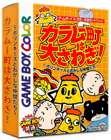 Karamuchou wa Oosawagi! Porinkiis to Okashina Nakamatachi - Box - 3D (Japan) - 793x998