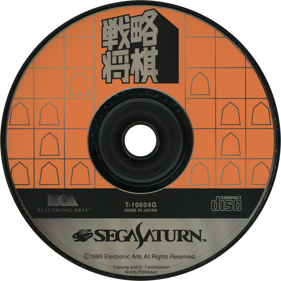 Senryaku Shougi - Disc (Japan) - 1430x1430