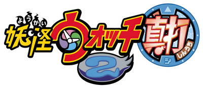 Yo-kai Watch 2: Psychic Specters - Clear Logo (Japan) - 4500x1958