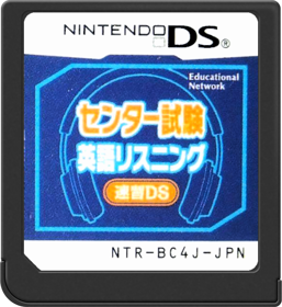 Center Shiken: Eigo Listening Sokushuu DS - Cart - Front (Japan) - 517x564