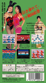 Heisei Gunjin Shogi - Box - Back (Japan) - 1536x2740