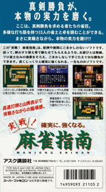 Jissen! Mahjong Shinan - Box - Back (Japan) - 1536x2774