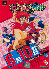 Popful Mail - Advertisement Flyer - Front (Japan) - 1080x1529