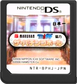 Maruhan Pachinko & Pachi-Slot Hisshou Guide Kyouryoku: The Pachinko Hall - Cart - Front (Japan) - 517x564
