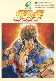Hokuto no Ken - Box - Front (Japan) - 584x835