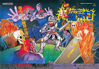 Super Ghouls 'n Ghosts - Advertisement Flyer - Front (Japan) - 2265x1600