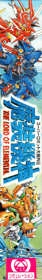 Super Robot Taisen Gaiden: Masou Kishin: The Lord of Elemental - Box - Spine (Japan) - 336x2244