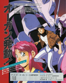 Detonator Orgun - Advertisement Flyer - Front (Japan) - 1220x1520