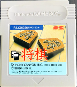 Shougi - Cart - Front (Japan) - 1239x1406