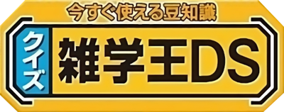 Imasugu Tsukaeru Mamechishiki: Quiz Zatsugaku-Ou DS - Clear Logo (Japan) - 564x223