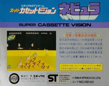 Nebula - Box - Back (Japan) - 1024x805