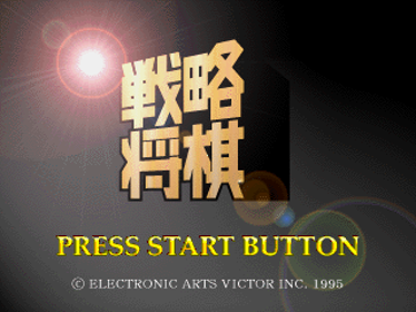 Senryaku Shougi - Screenshot - Game Title (Japan) - 320x240