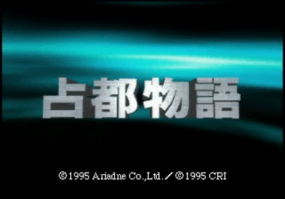 Sento Monogatari Sono I - Screenshot - Game Title (Japan) - 320x224