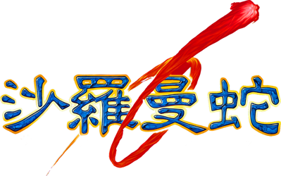 Life Force - Clear Logo (Japan) - 1000x627