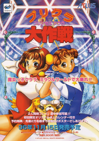Purikura Daisakusen - Advertisement Flyer - Front (Japan) - 618x876