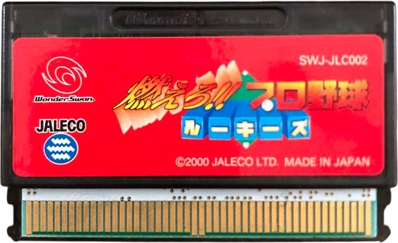 Moero!! Pro Yakyuu Rookies - Cart - Front (Japan) - 882x538