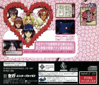 Sakura Taisen: Hanagumi Tsuushin - Box - Back (Japan) - 1605x1370