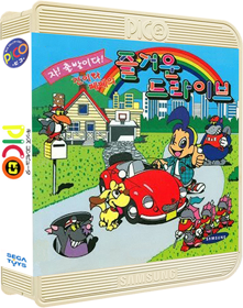 Drive Pico: Saa Shuppatsu Da! Ken-chan to Pepe no Wanpaku Drive - Box - 3D (Japan) - 395x500