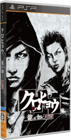 Kurohyō: Ryū ga Gotoku Shinshō - Box - 3D (Japan) - 296x581