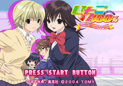 Ichigo 100% Strawberry Diary - Screenshot - Game Title (Japan) - 640x448