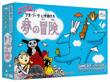 Ao Zora to Nakama Tachi: Yume no Bouken - Box - 3D (Japan) - 1327x989