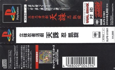 Rittai Ninja Katsugeki Tenchu: Shinobi Gaisen - Banner (Japan) - 640x390