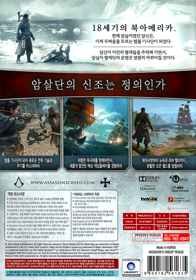 Assassin's Creed: Rogue - Box - Back (Korea) - 750x1070