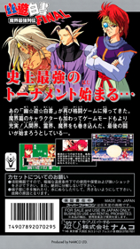 Yu Yu Hakusho Final: Makai Saikyou Retsuden - Box - Back (Japan) - 1882x3344