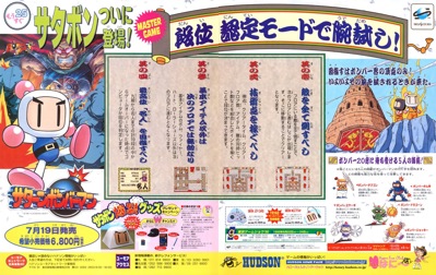 Saturn Bomberman - Advertisement Flyer - Front (Japan) - 1895x1198