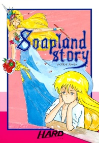Soapland Story - Box - Front (Japan) - 3609x5193