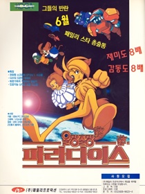 Olmang Jolmang Paradise - Box - Front (Korea) - 1028x1370