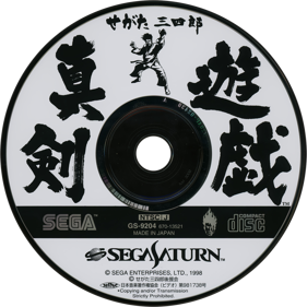 Segata Sanshirou Shinkenyugi - Disc (Japan) - 1430x1430