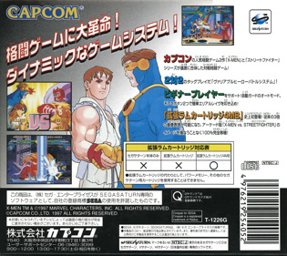 X-Men vs. Street Fighter - Box - Back (Japan) - 1665x1485
