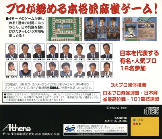 Pro Mahjong Kiwame S - Box - Back (Japan) - 1593x1370