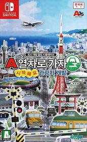 A-Train: All Aboard! Tourism - Box - Front (Korea) - 588x957