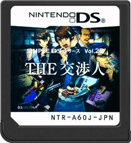 Simple DS Series Vol. 25: The Koushounin - Cart - Front (Japan) - 517x564